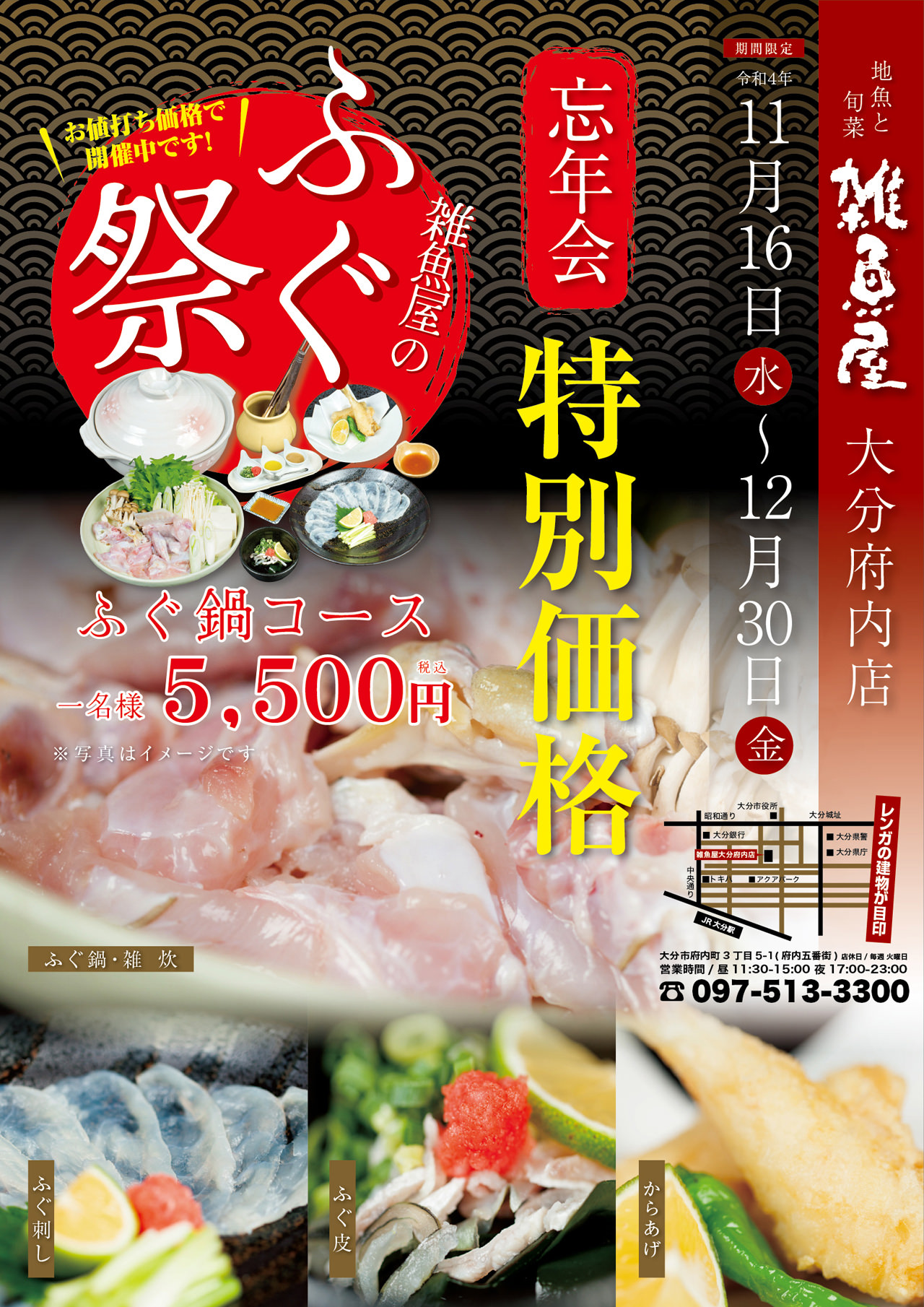 ふぐ祭り ふぐ鍋 ふぐ刺し ふぐ皮 ふぐ唐揚げ