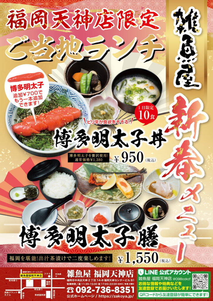 福岡天神店 新春メニュー