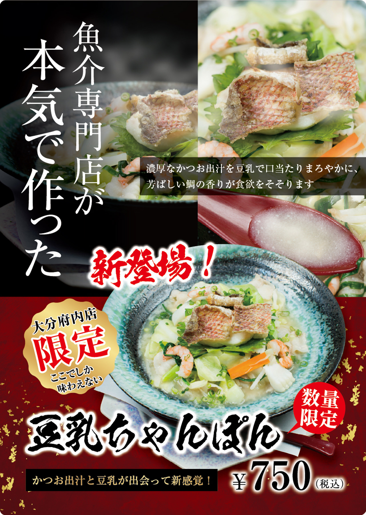 大分府内店 新春メニュー